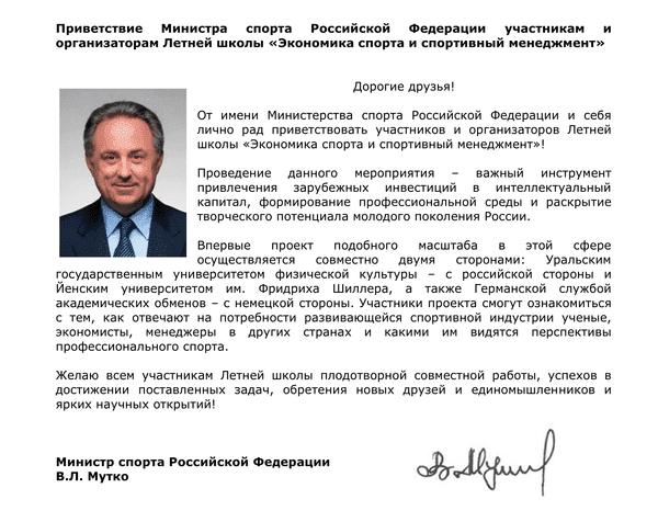 Приветственное обращение Владимира Мутко, бывшего министра спорта России